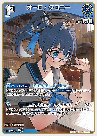 オーロ・クロニー 【hBP09-063R】